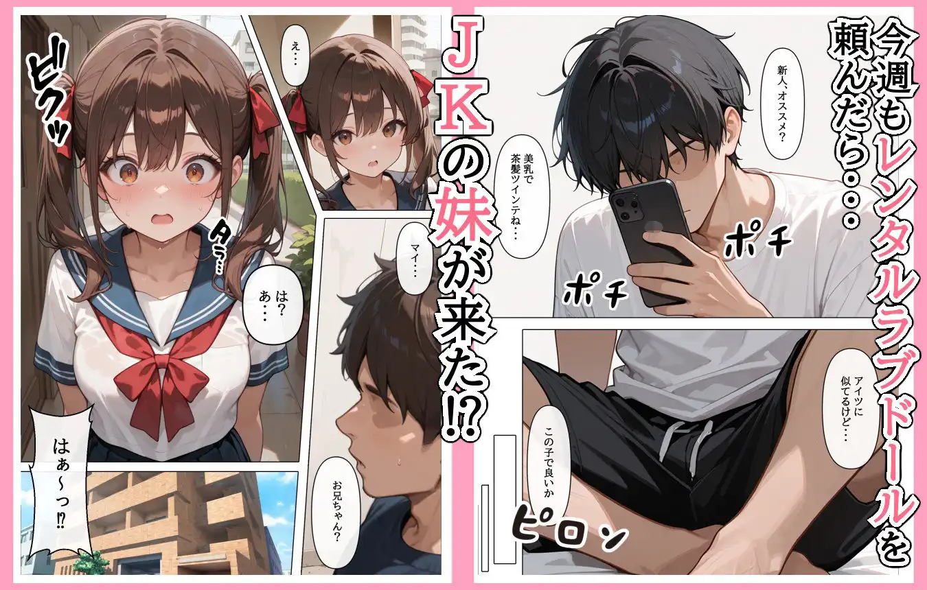 ラブドール頼んだら、妹JKが来た - サンプル1