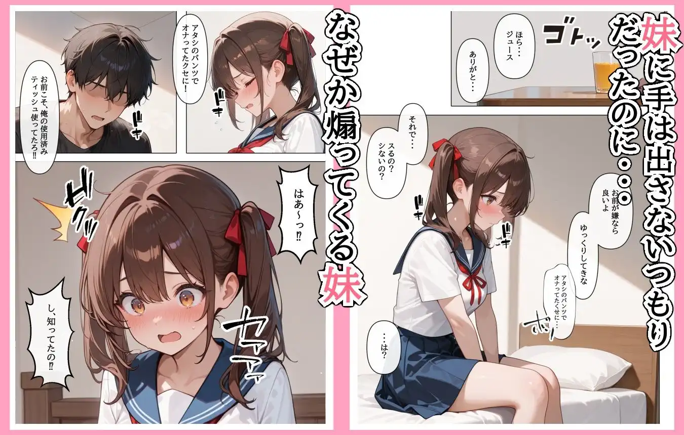 ラブドール頼んだら、妹JKが来た - サンプル2