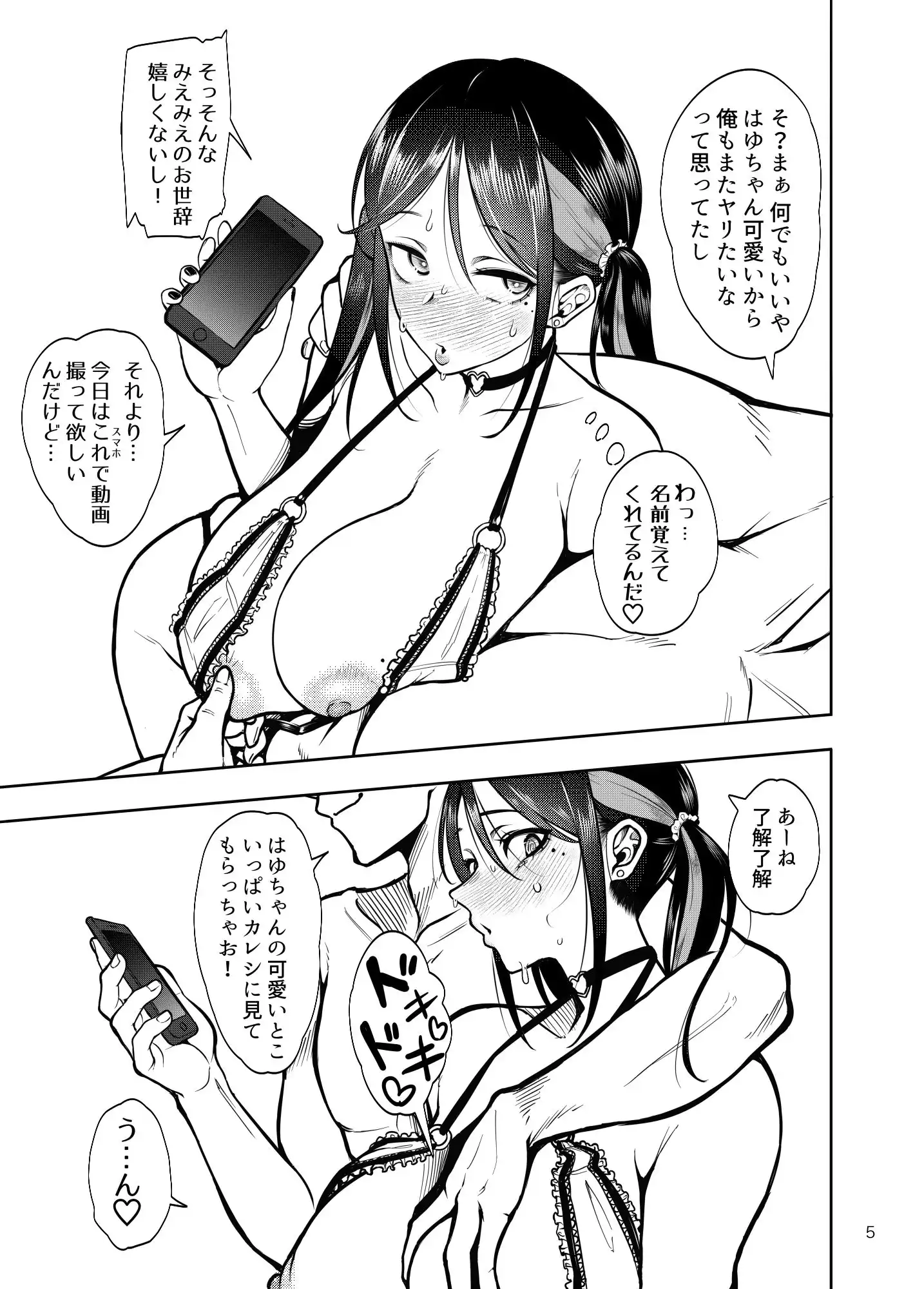 彼女を寝取らせ風俗になんて連れてくんじゃなかった2 - サンプル4