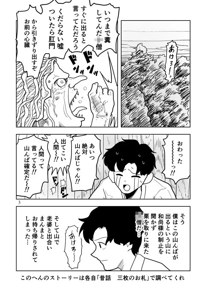 パイズリ女神と三枚のお札 - サンプル1