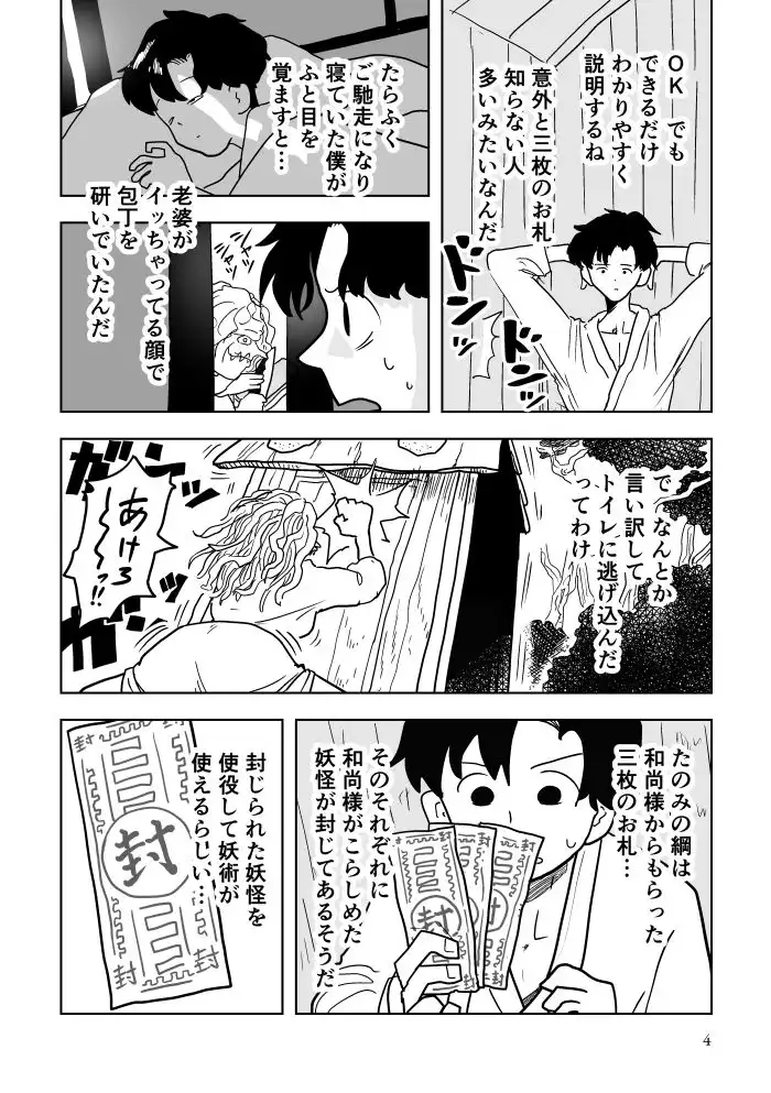 パイズリ女神と三枚のお札 - サンプル2