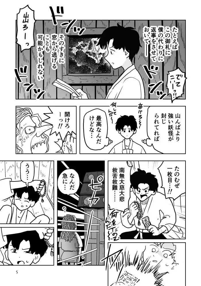 パイズリ女神と三枚のお札 - サンプル3