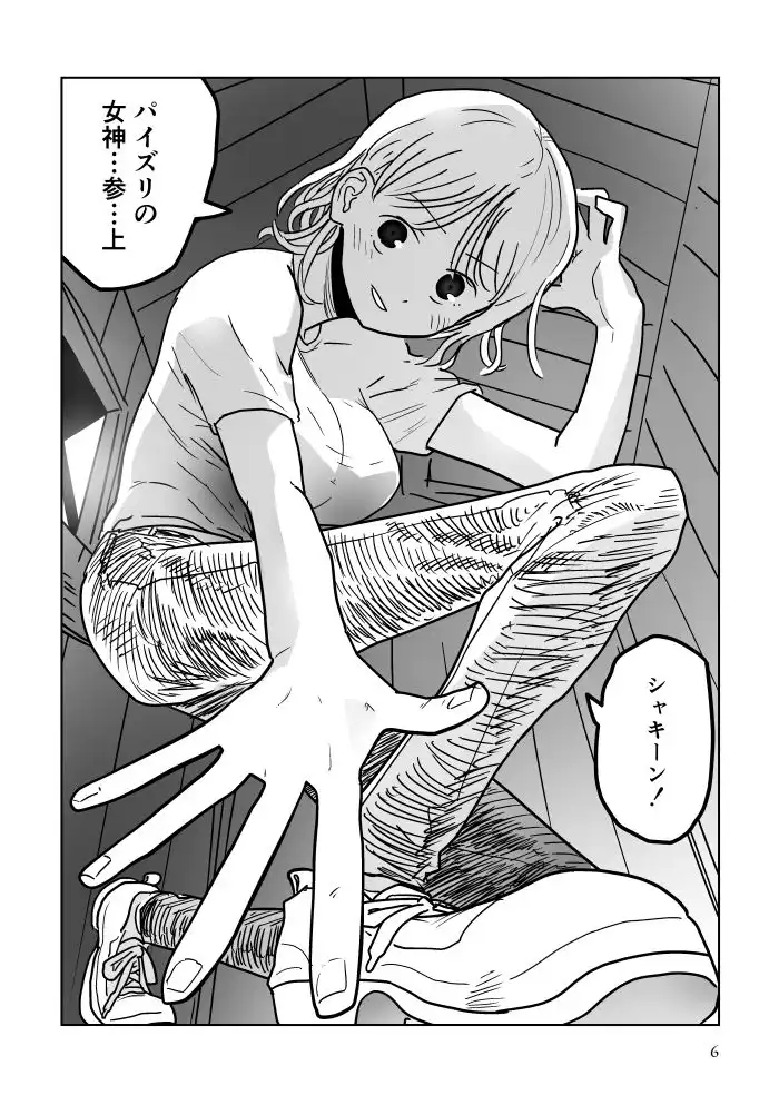 パイズリ女神と三枚のお札 - サンプル4