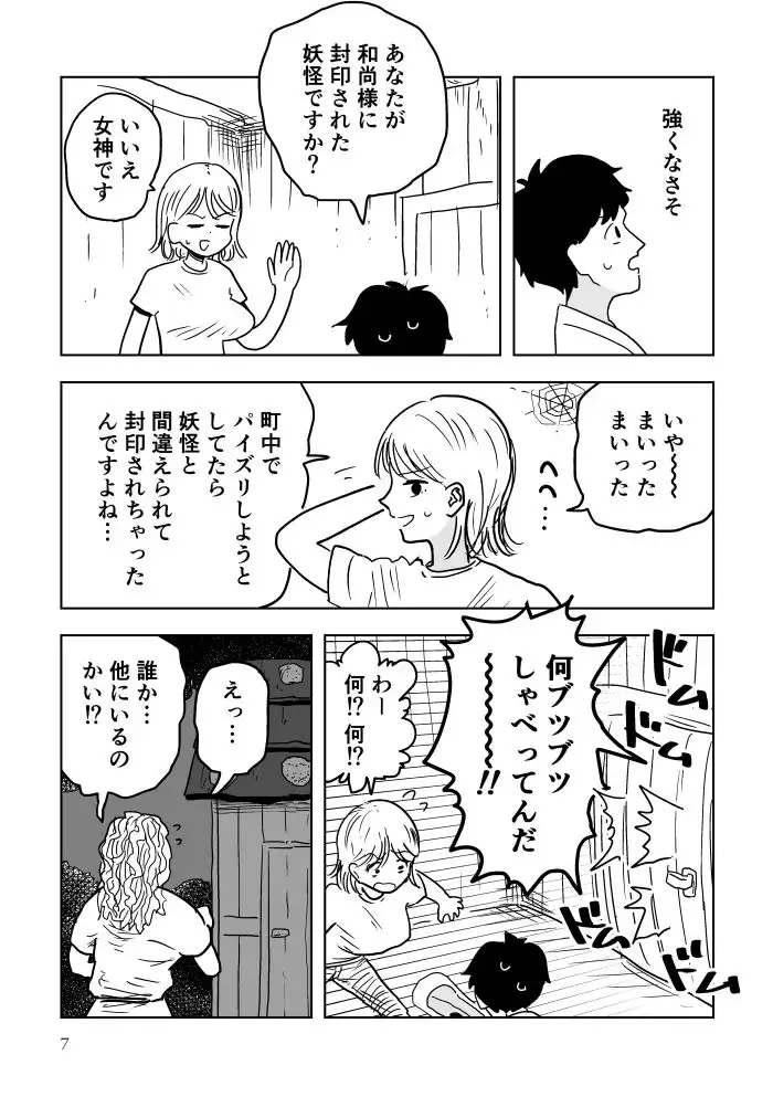 パイズリ女神と三枚のお札 - サンプル5