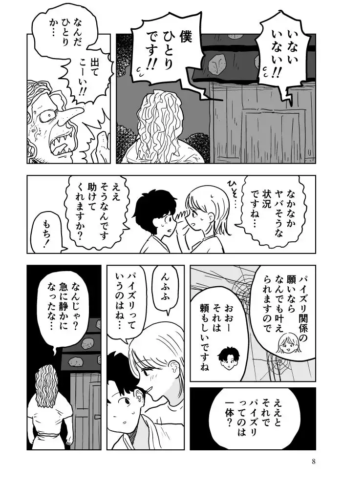 パイズリ女神と三枚のお札 - サンプル6