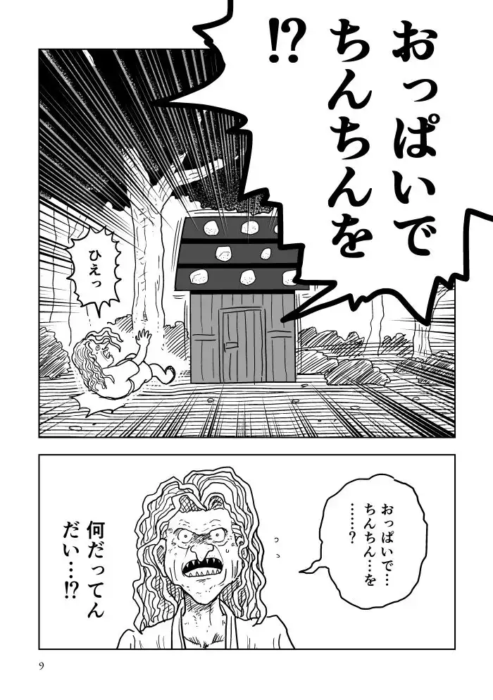 パイズリ女神と三枚のお札 - サンプル7