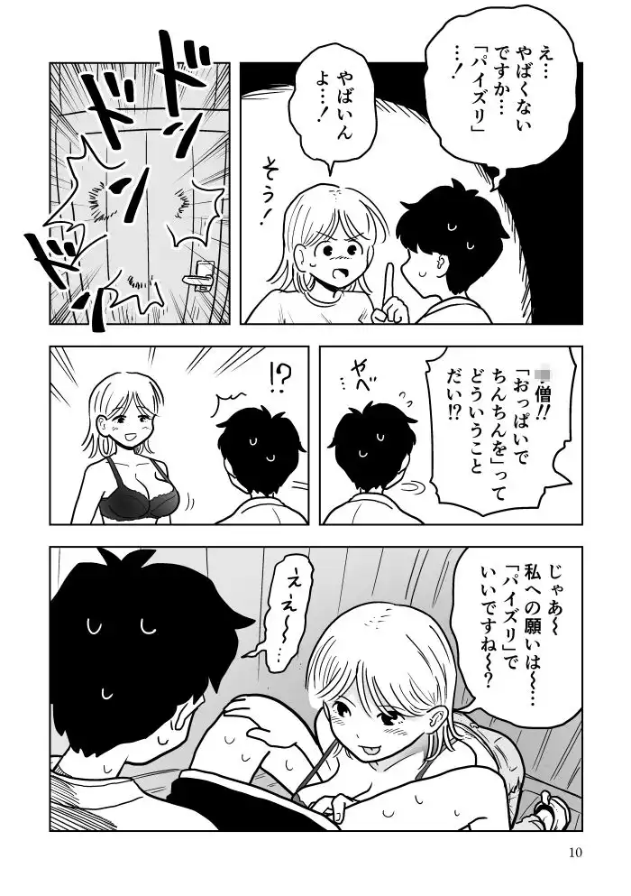 パイズリ女神と三枚のお札 - サンプル8
