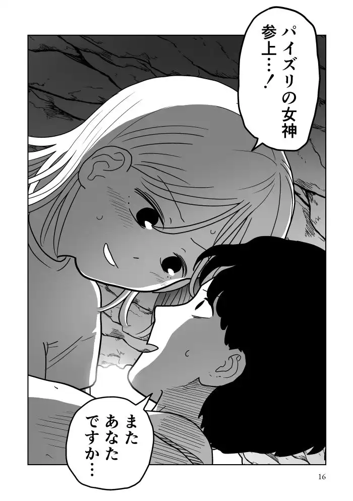 パイズリ女神と三枚のお札 - サンプル9