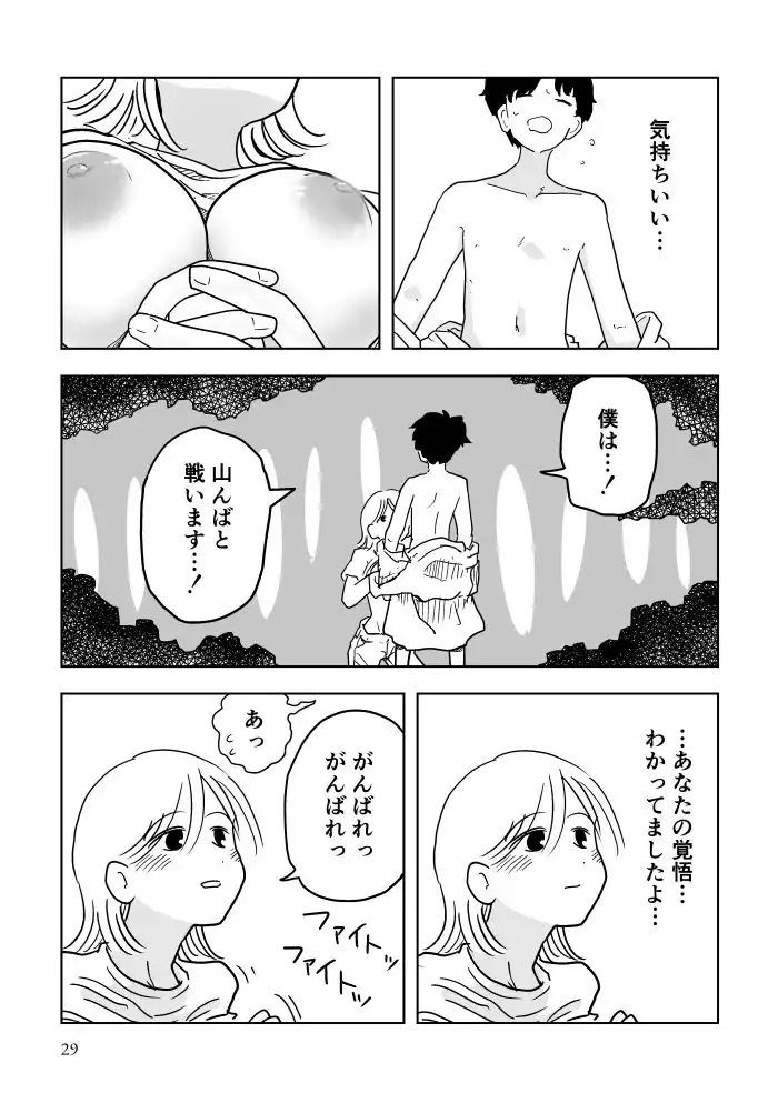 パイズリ女神と三枚のお札 - サンプル10