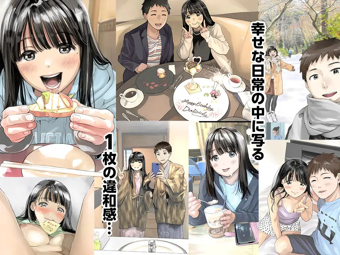 彼女のスマホを覗いただけなのに総集編 - サンプル2