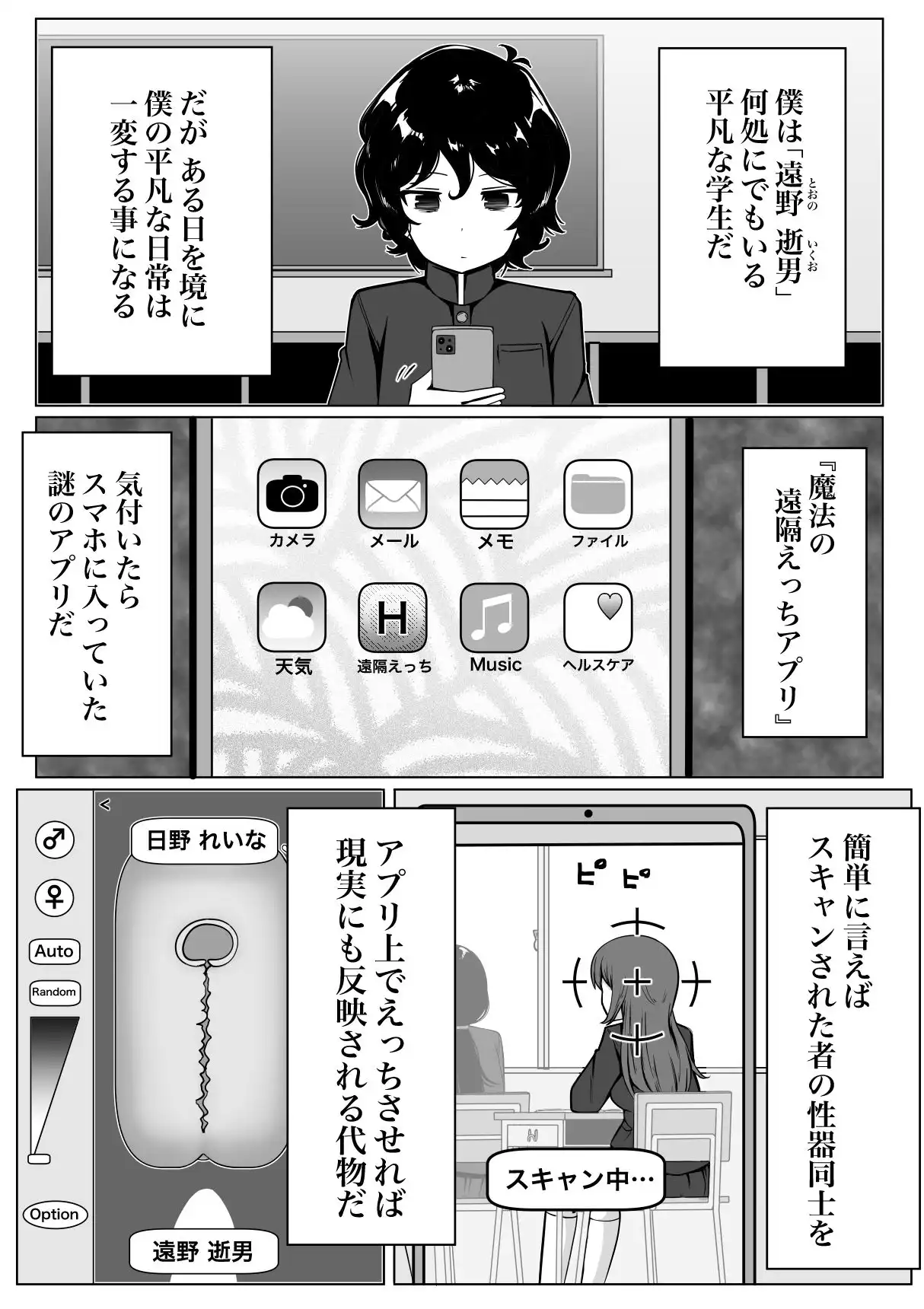 魔法の遠隔えっちアプリ - サンプル1