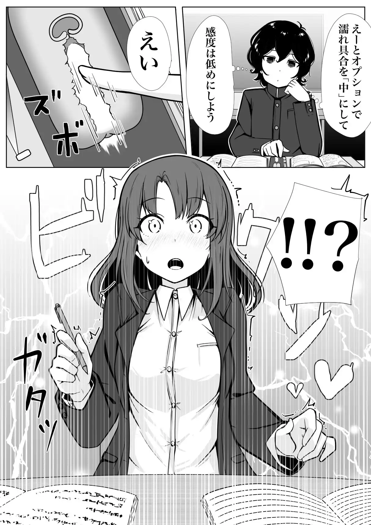 魔法の遠隔えっちアプリ - サンプル2