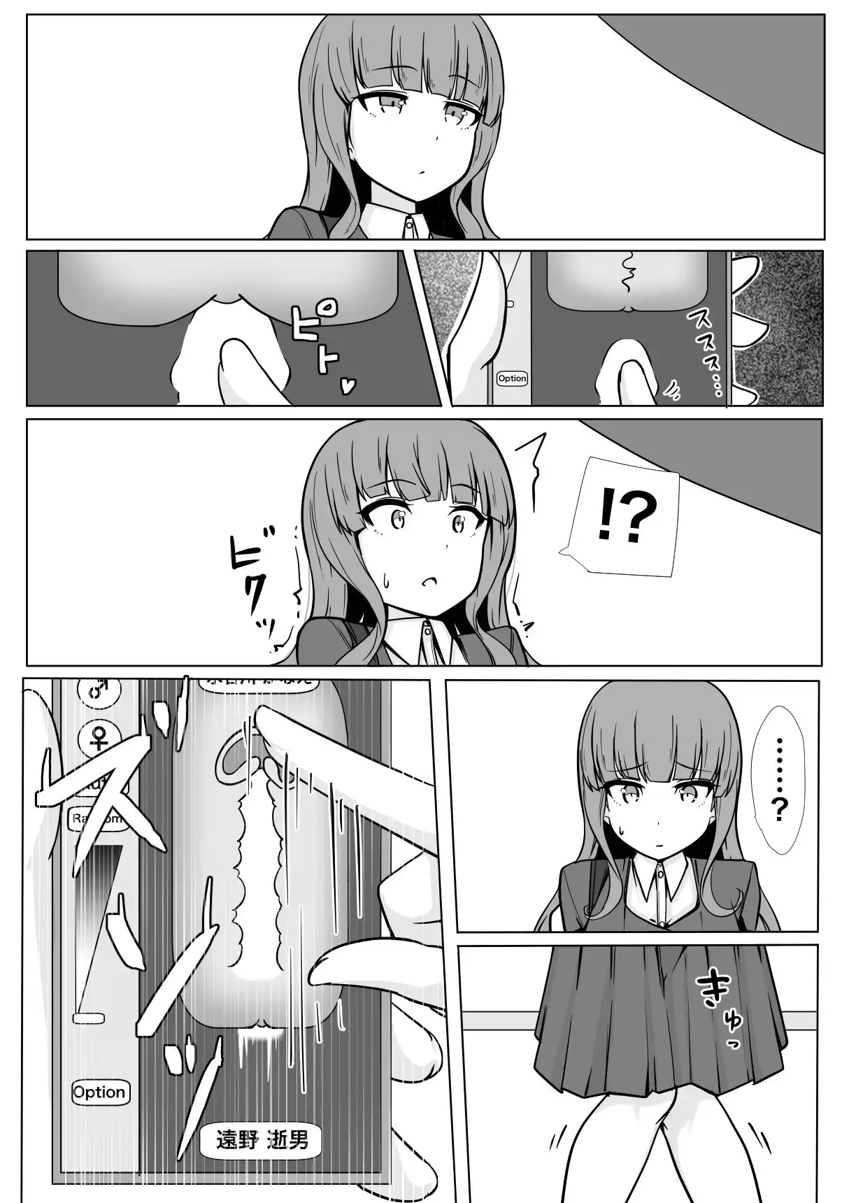 魔法の遠隔えっちアプリ - サンプル4
