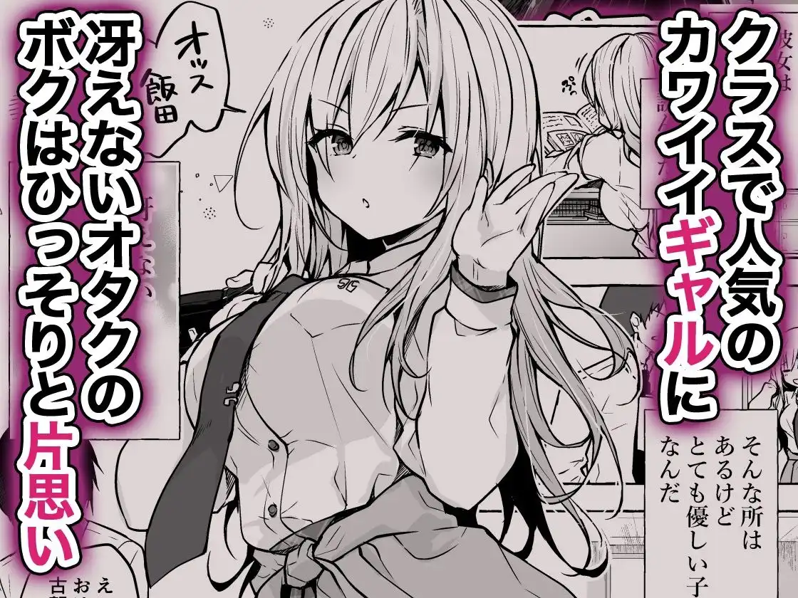 ギャルゆいなちゃんとえっち総集編-片思いの彼女がボクに赤面!?- - サンプル1