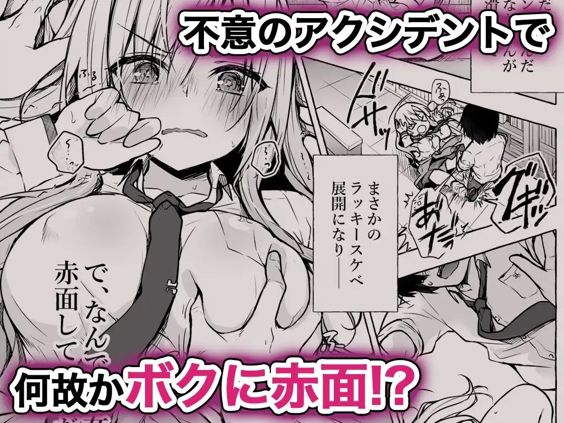 ギャルゆいなちゃんとえっち総集編-片思いの彼女がボクに赤面!?- - サンプル2