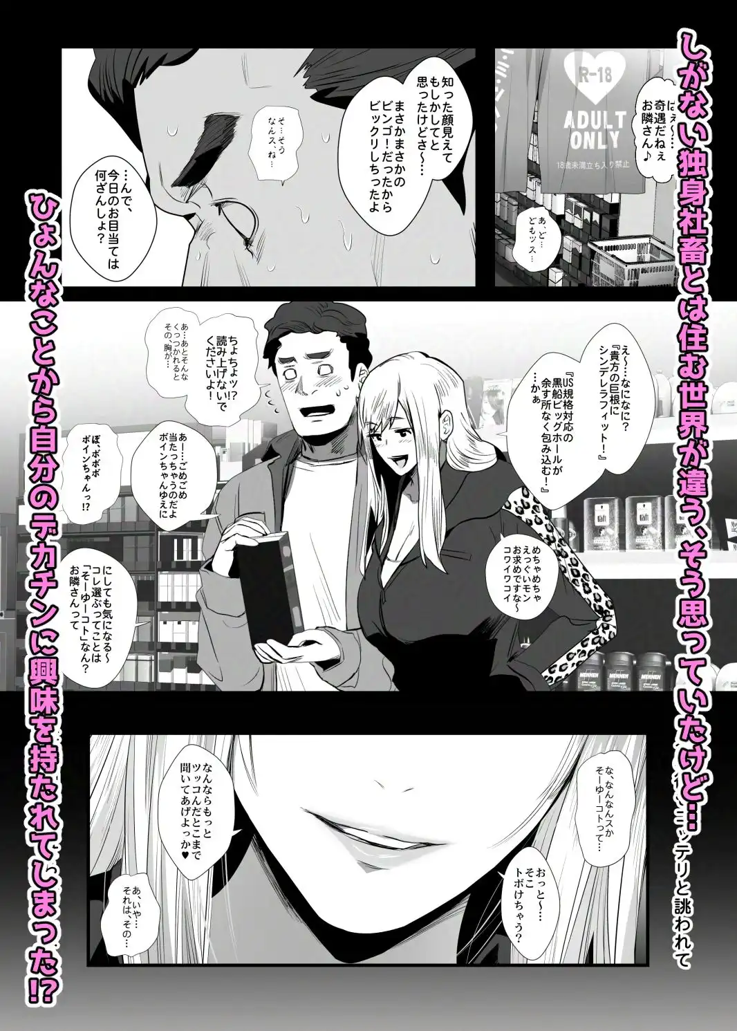 お隣さんは爆安の殿堂 〜バツイチ元ヤンママに持ち腐れデカチンを気に入られちゃった話。〜 - サンプル2