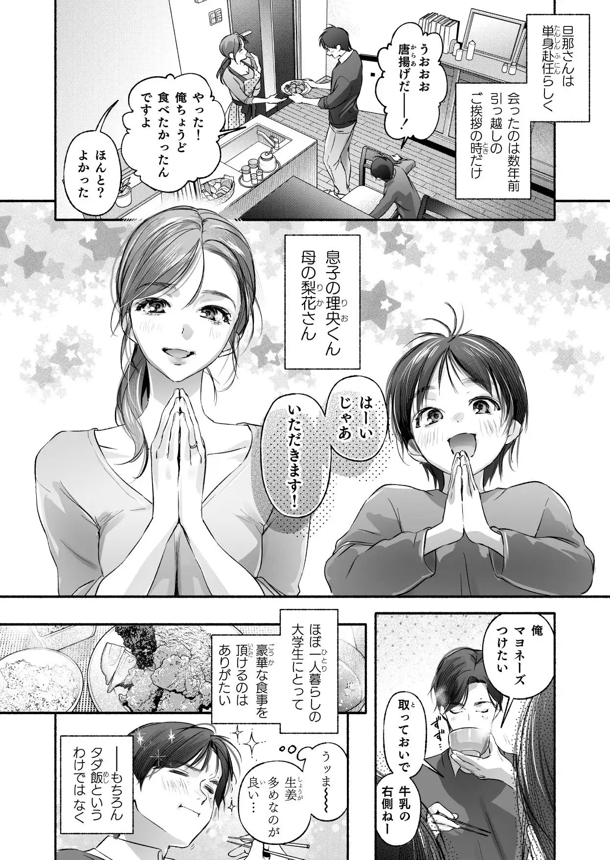 Trop 1 〜オナバレ人妻の産後処女をいただきます〜 - サンプル6