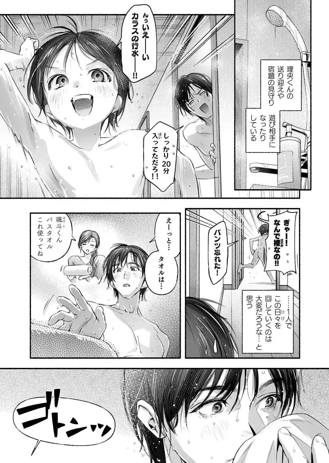 Trop 1 〜オナバレ人妻の産後処女をいただきます〜 - サンプル7