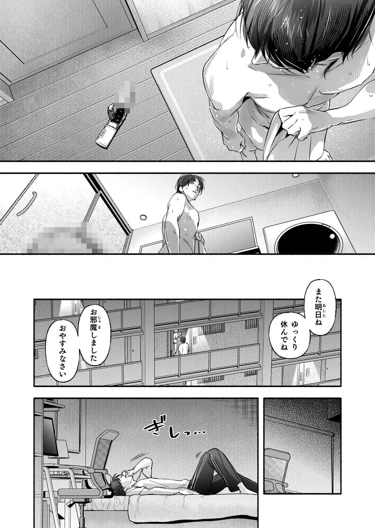 Trop 1 〜オナバレ人妻の産後処女をいただきます〜 - サンプル8