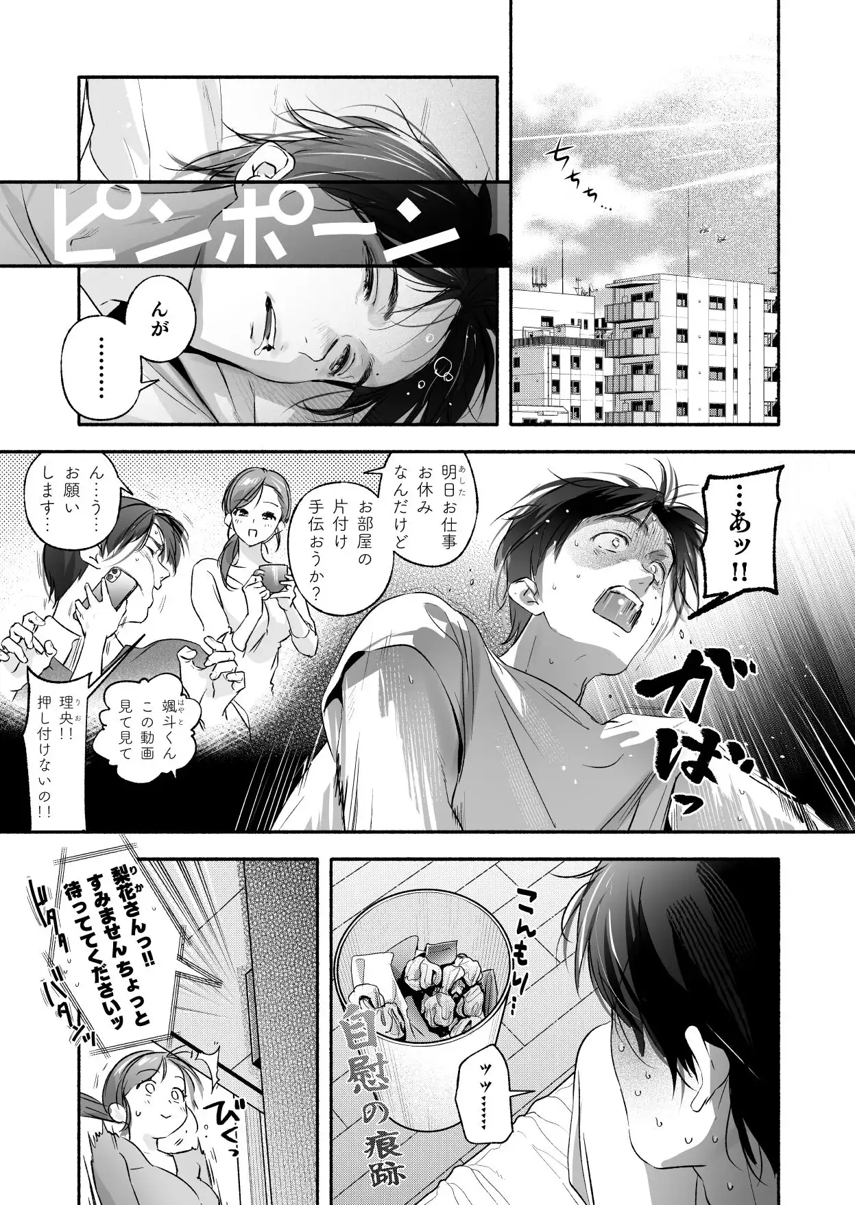 Trop 1 〜オナバレ人妻の産後処女をいただきます〜 - サンプル10