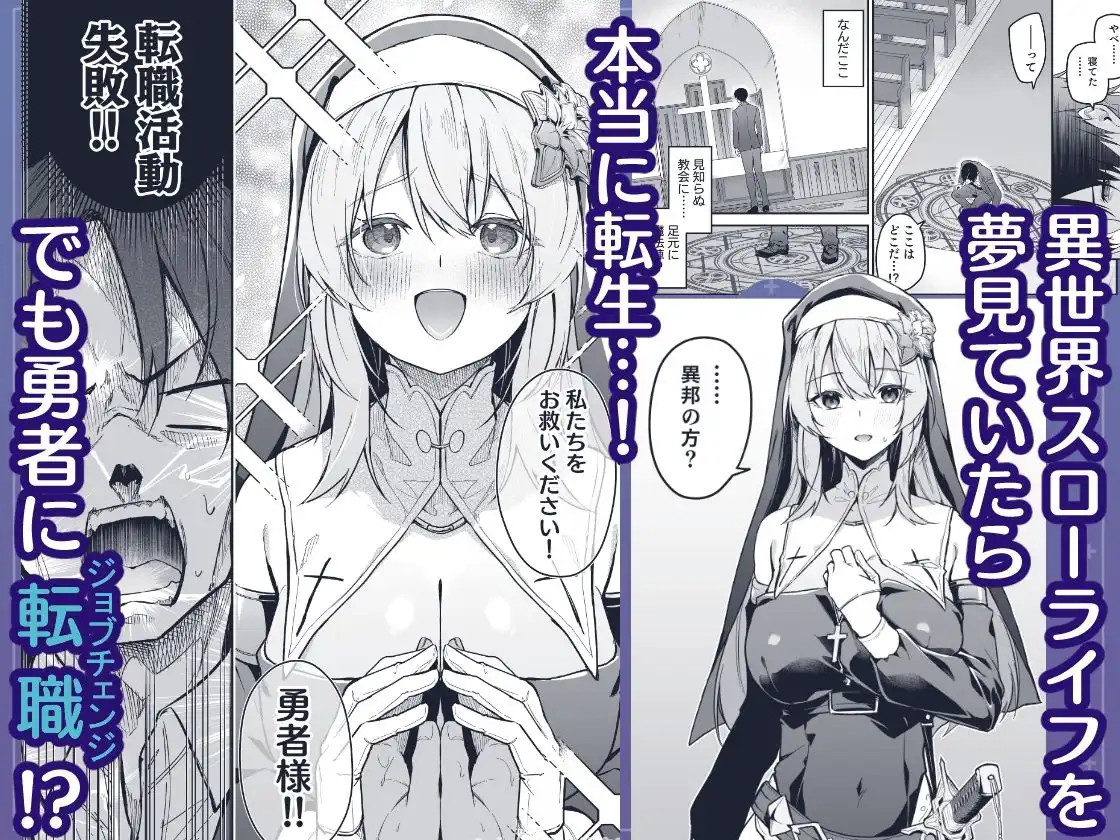 ▼勇者レベルアップでシスターから祝福を - サンプル1
