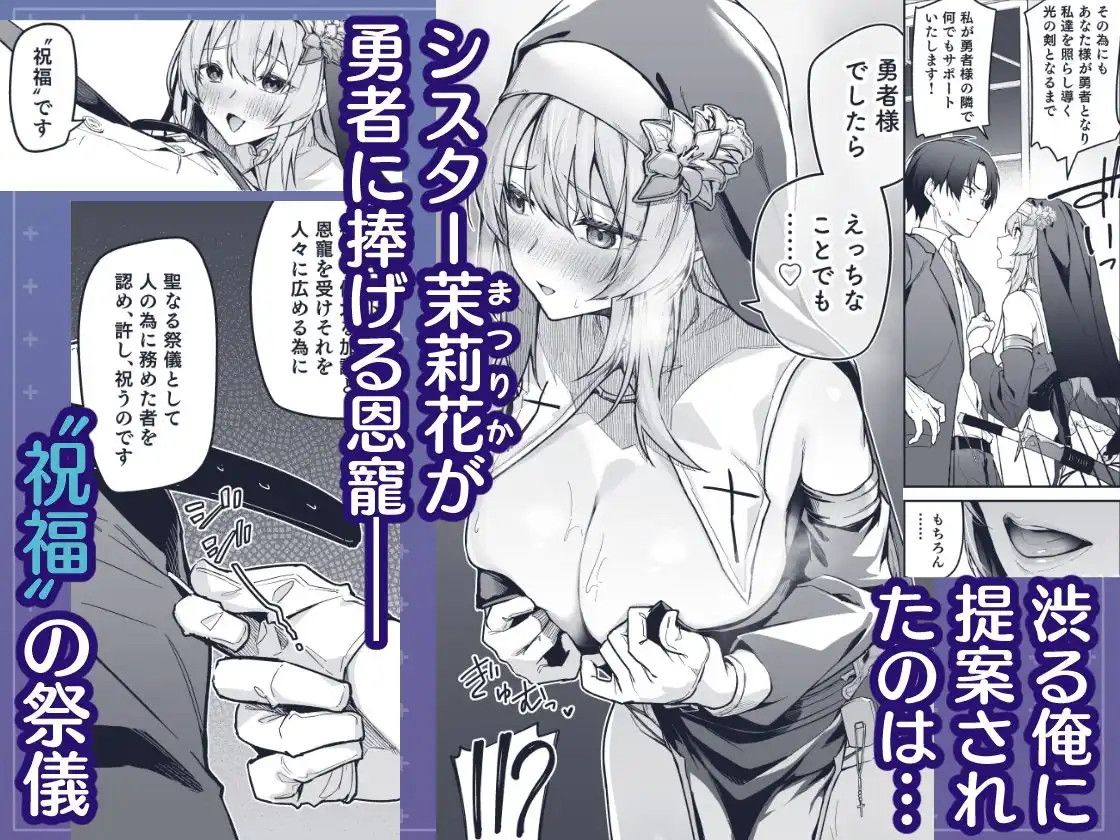 ▼勇者レベルアップでシスターから祝福を - サンプル2