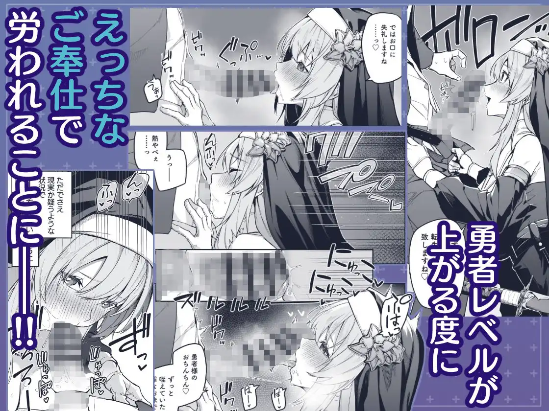▼勇者レベルアップでシスターから祝福を - サンプル3