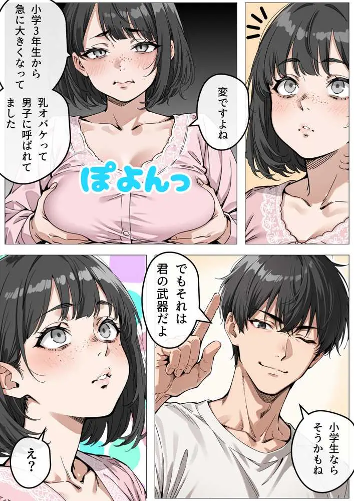 処女卒業サポート - ページ04