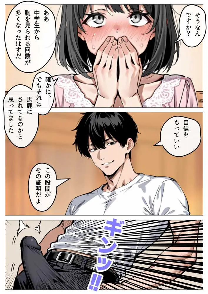 処女卒業サポート - ページ06