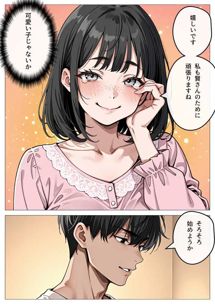 処女卒業サポート - ページ07