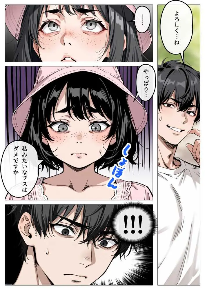 処女卒業サポート - ページ16