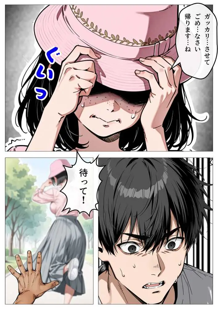 処女卒業サポート - ページ18
