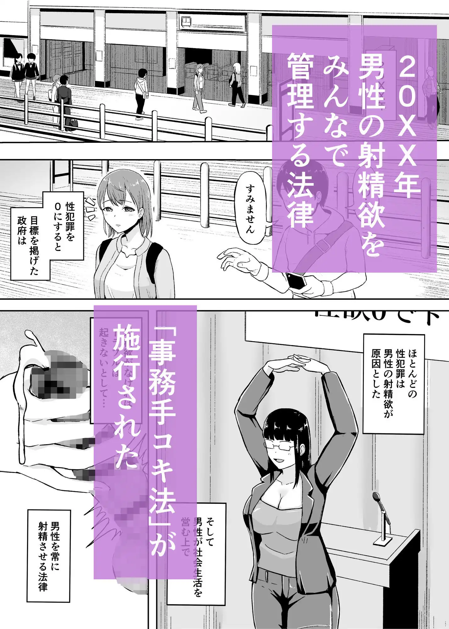 事務手コキ法〜一般人女性に搾精手コキしてもらう世界〜 - サンプル1