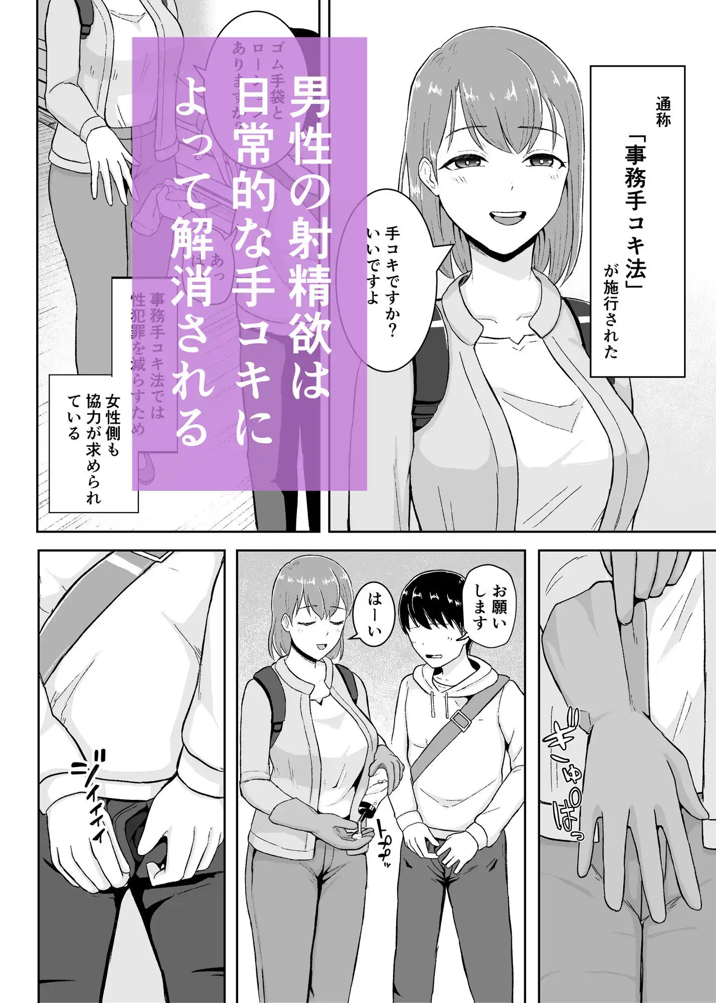 事務手コキ法〜一般人女性に搾精手コキしてもらう世界〜 - サンプル2