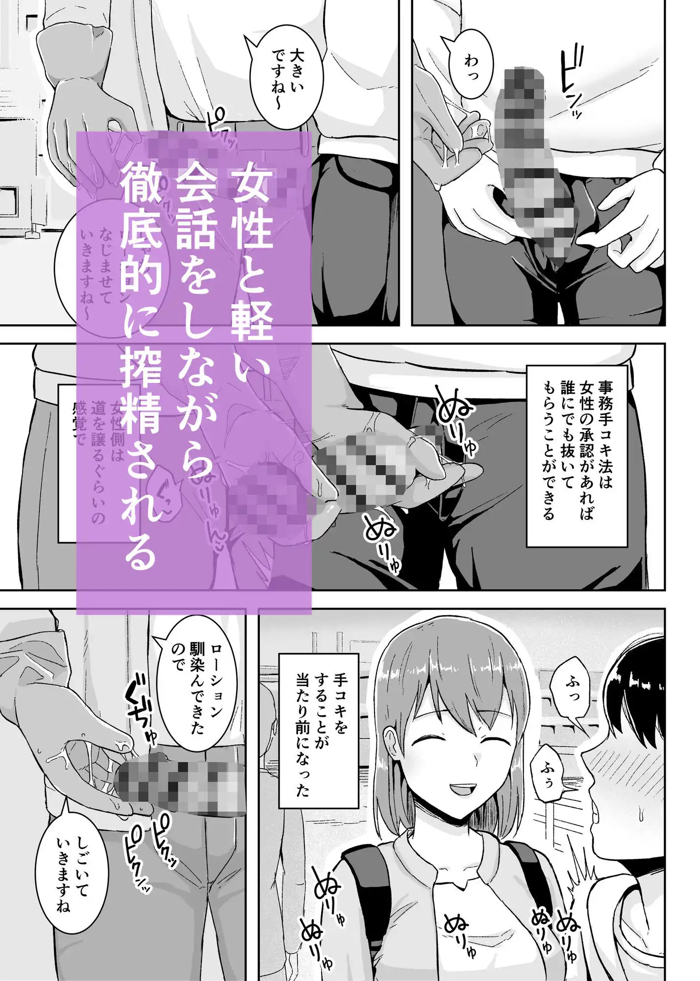事務手コキ法〜一般人女性に搾精手コキしてもらう世界〜 - サンプル3