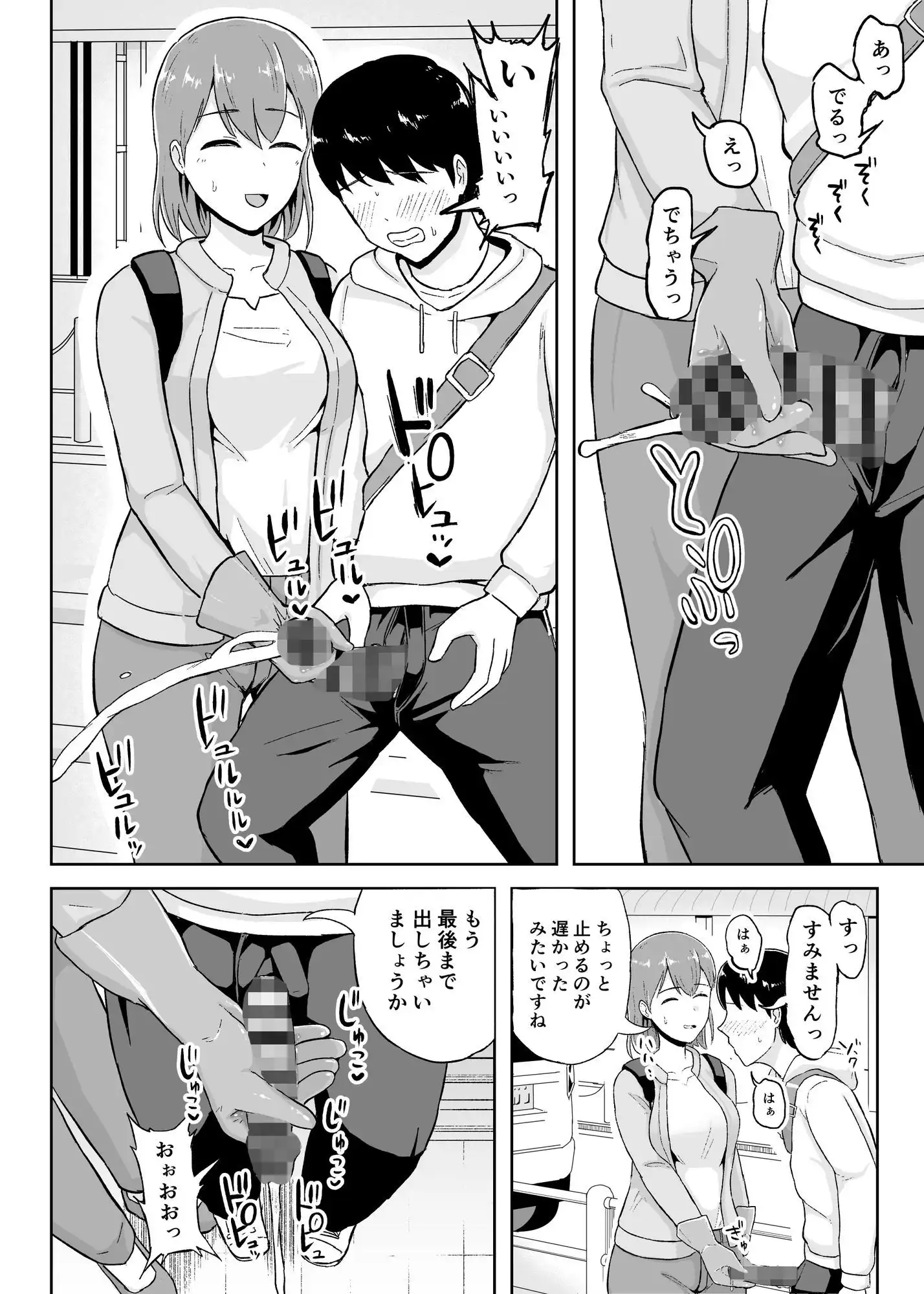事務手コキ法〜一般人女性に搾精手コキしてもらう世界〜 - サンプル6