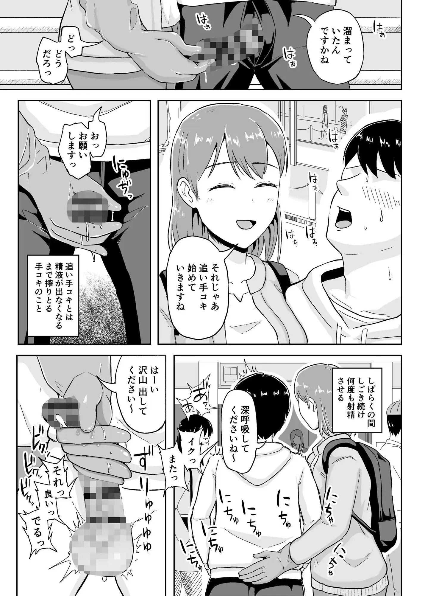 事務手コキ法〜一般人女性に搾精手コキしてもらう世界〜 - サンプル7