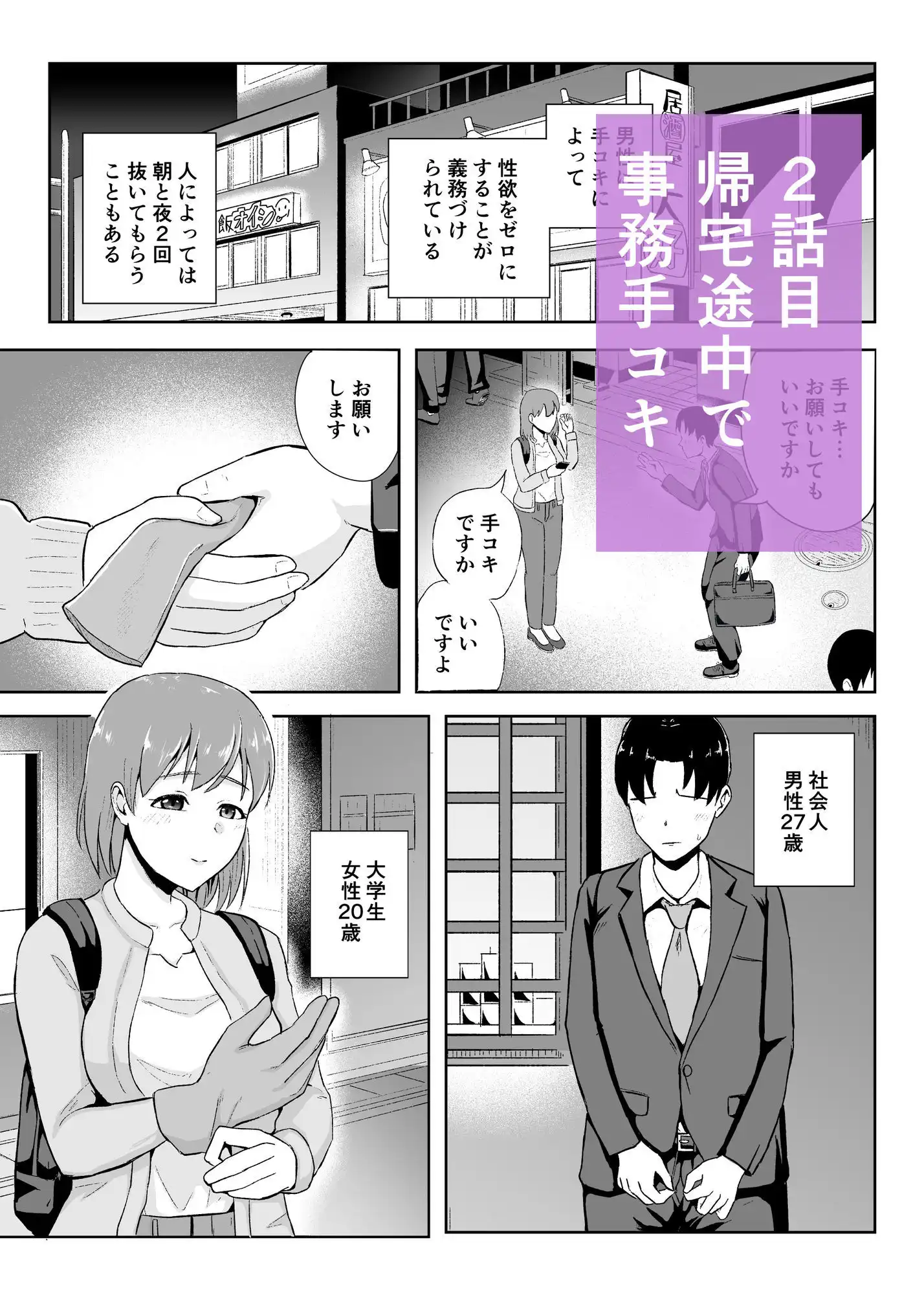 事務手コキ法〜一般人女性に搾精手コキしてもらう世界〜 - サンプル8