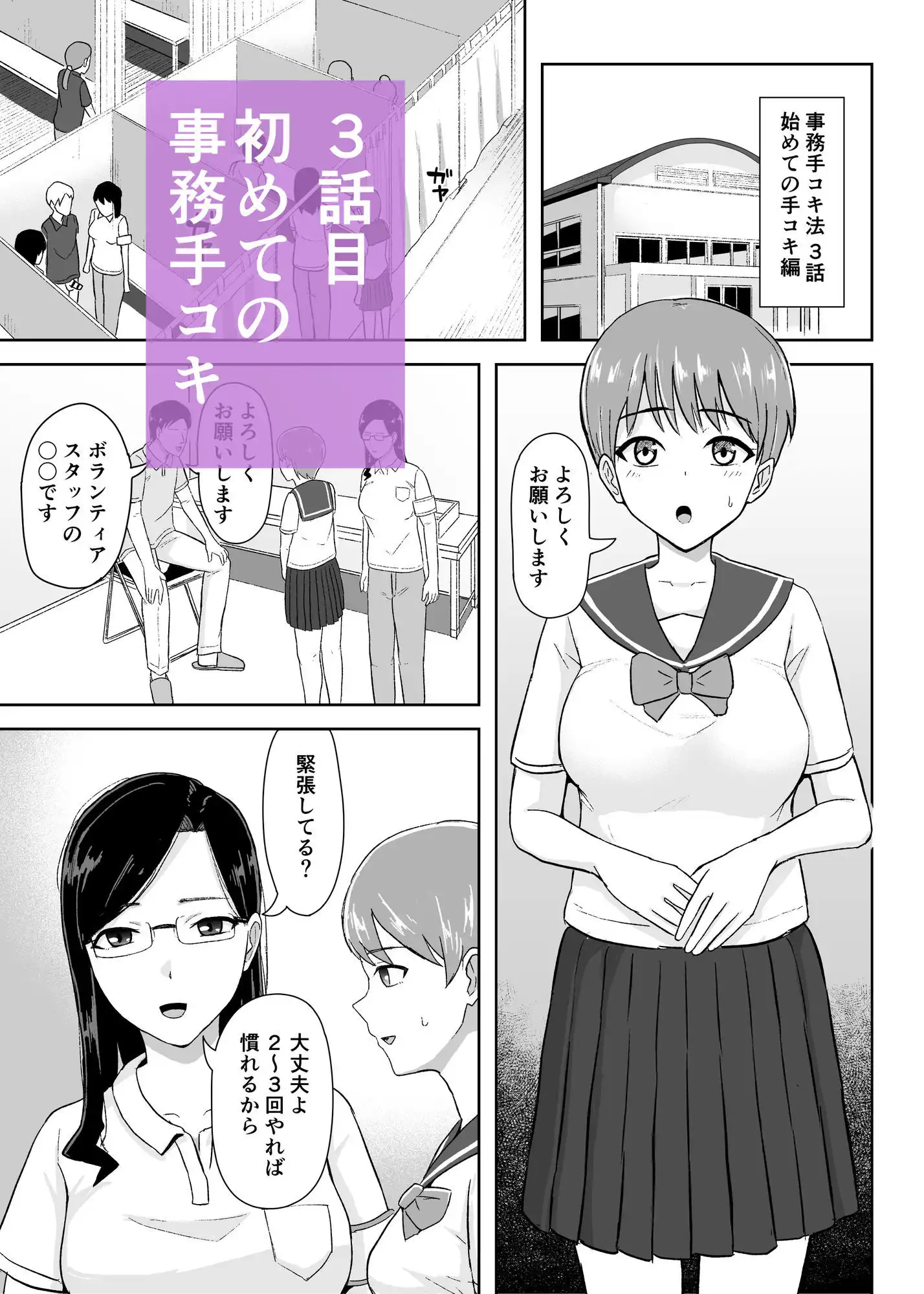 事務手コキ法〜一般人女性に搾精手コキしてもらう世界〜 - サンプル9