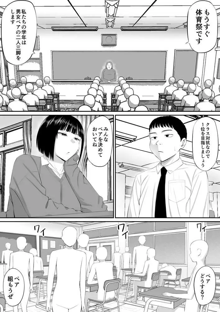 塩対応の大塩さん2 - ページ01