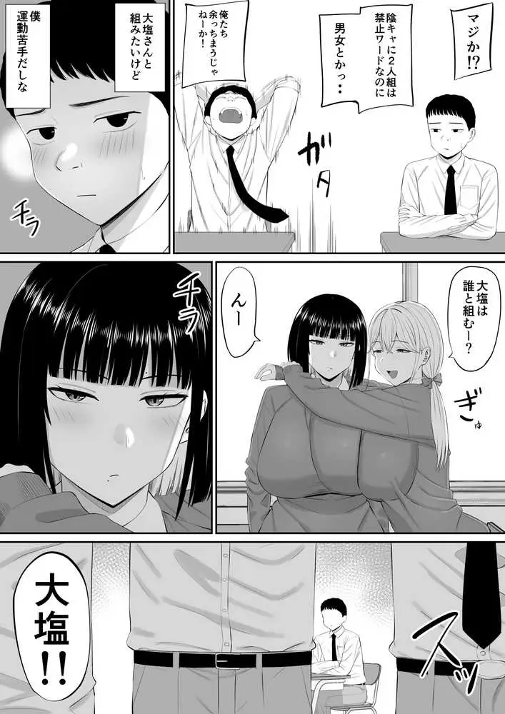 塩対応の大塩さん2 - ページ02