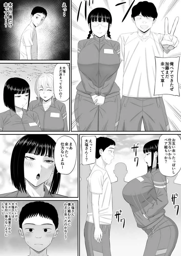 塩対応の大塩さん2 - ページ04