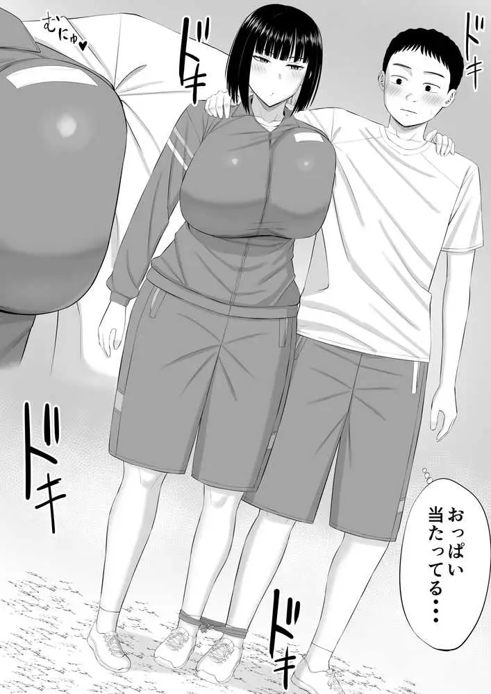 塩対応の大塩さん2 - ページ05