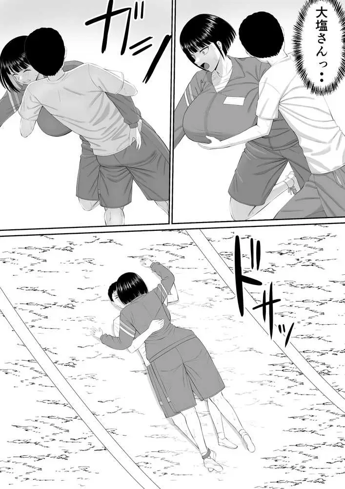 塩対応の大塩さん2 - ページ08