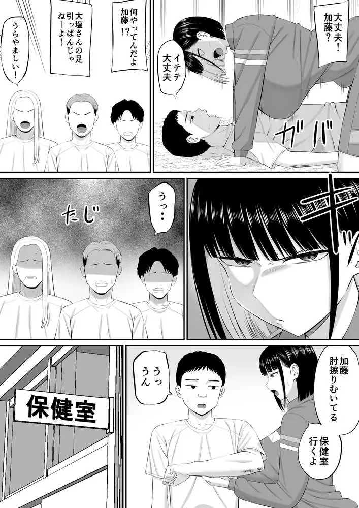 塩対応の大塩さん2 - ページ09
