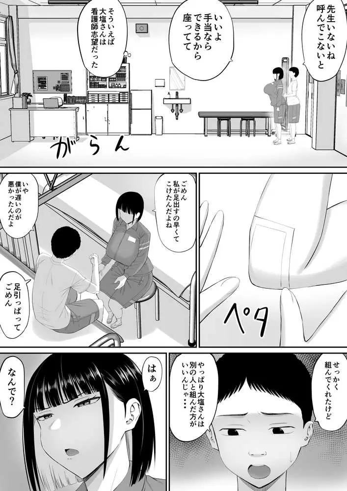 塩対応の大塩さん2 - ページ10