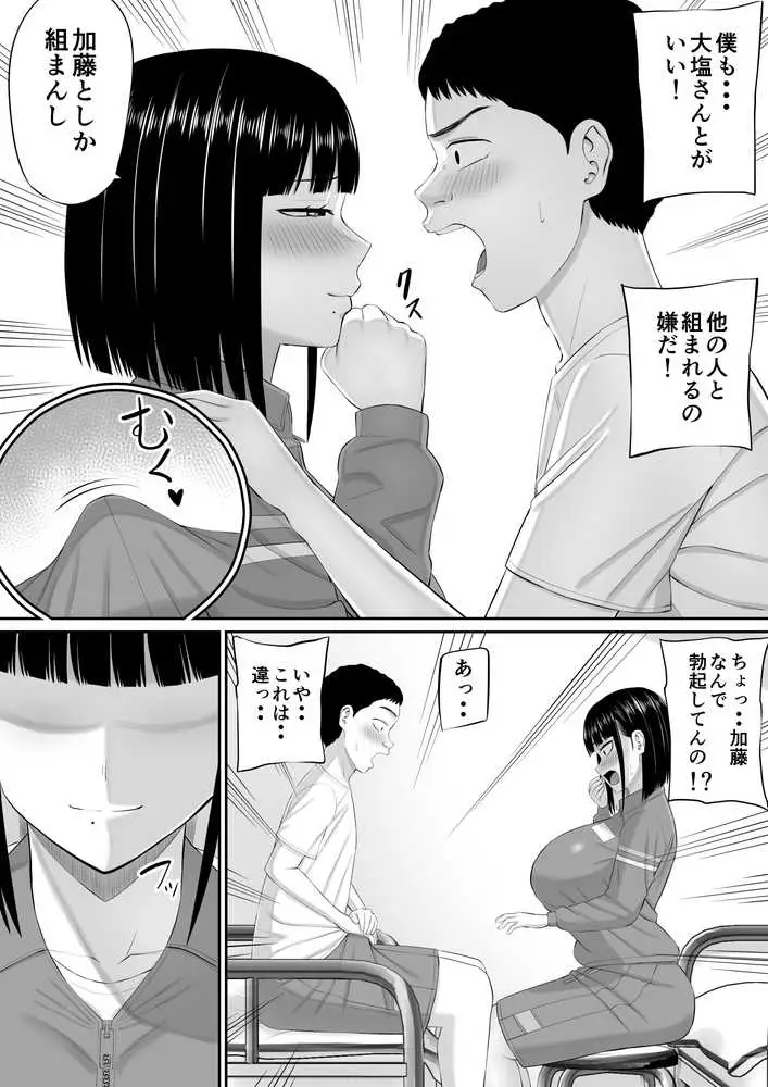 塩対応の大塩さん2 - ページ12