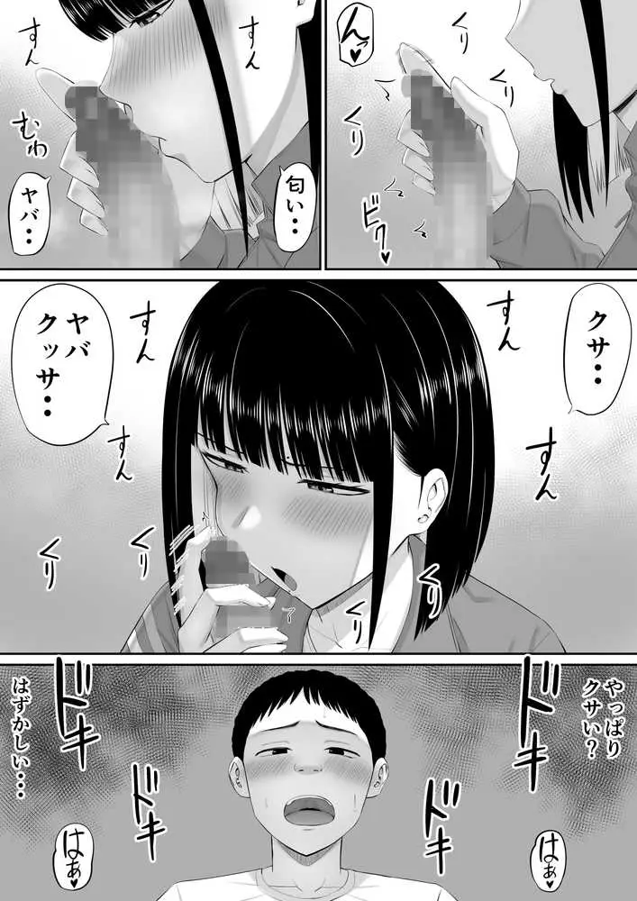 塩対応の大塩さん2 - ページ14