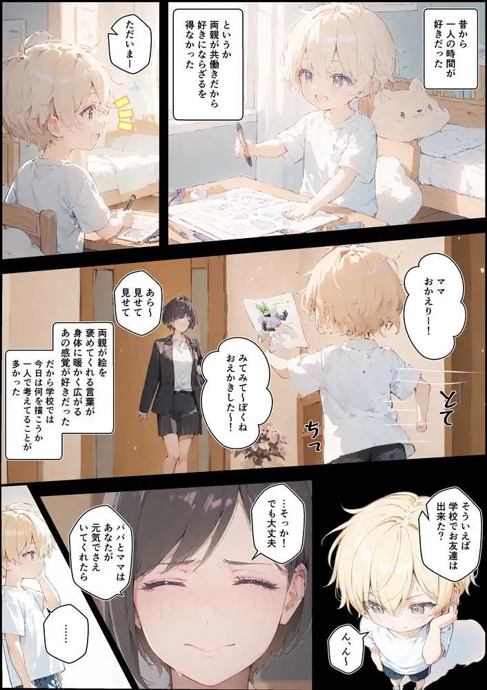 君と僕の額縁 - ページ01