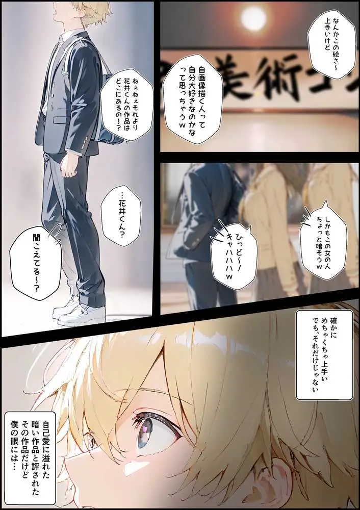君と僕の額縁 - ページ03
